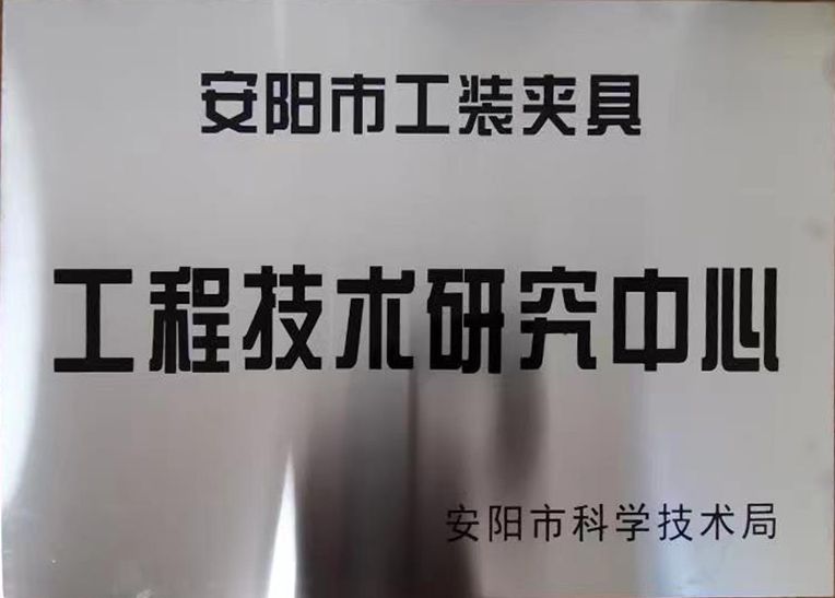 關于2022年度(du)擬認定市級工程技術研(yan)究中心咊市級重點實(shi)驗室的(de)公示